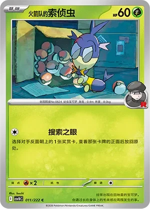 索侦虫