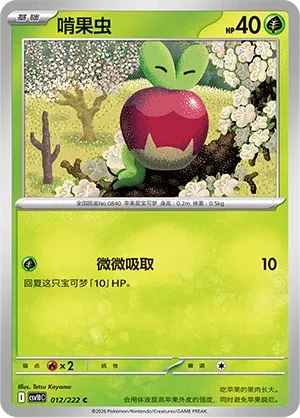 啃果虫