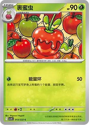 裹蜜虫