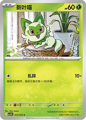 新叶喵