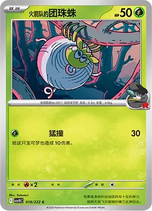团珠蛛
