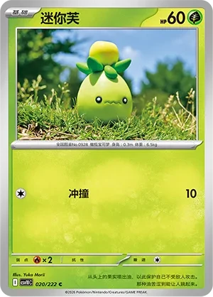 迷你芙