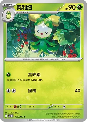 奥利纽