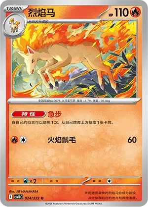 烈焰马