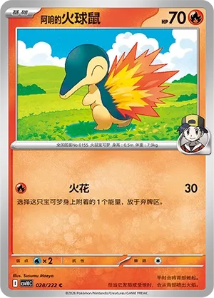 火球鼠
