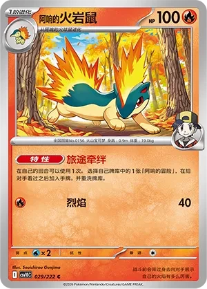 火岩鼠
