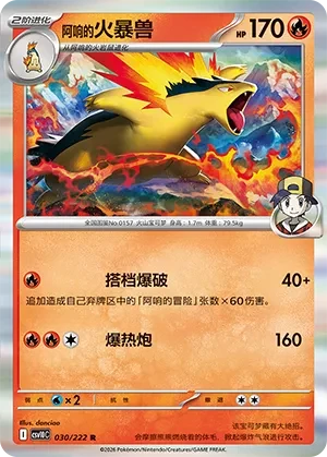 火暴兽