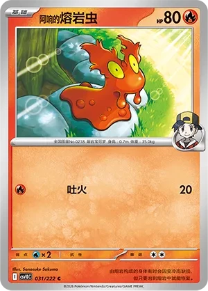熔岩虫