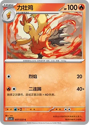 力壮鸡