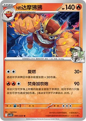 达摩狒狒