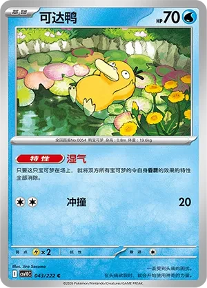 可达鸭