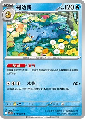 哥达鸭