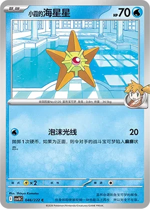 海星星