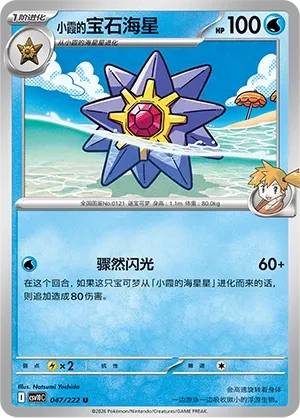 宝石海星