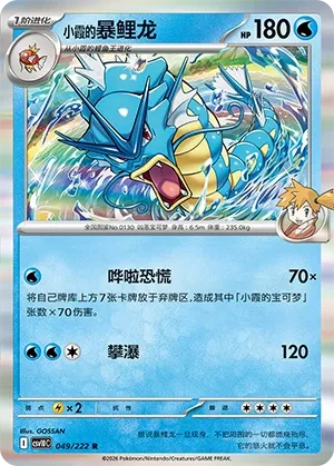 暴鲤龙