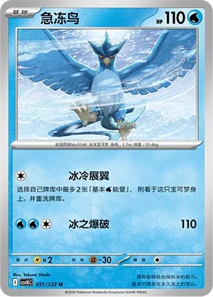 急冻鸟