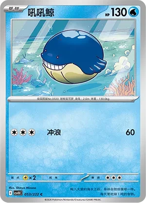 吼吼鲸