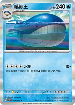 吼鲸王