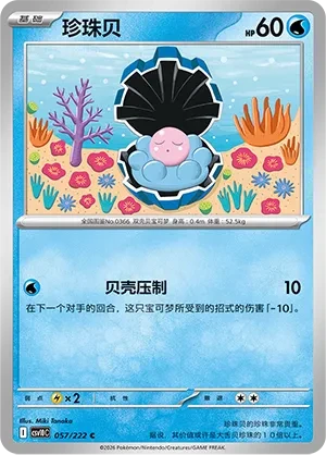 珍珠贝