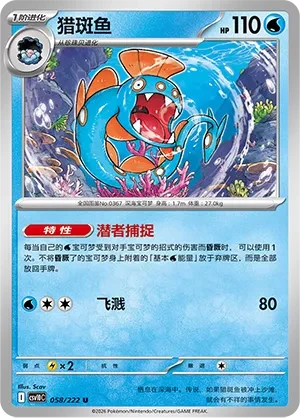 猎斑鱼
