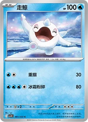 走鲸