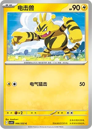 电击兽
