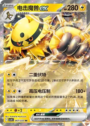 电击魔兽