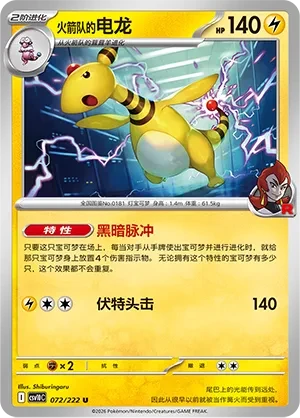 电龙