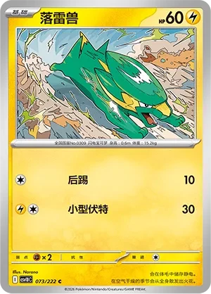落雷兽