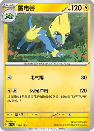 雷电兽