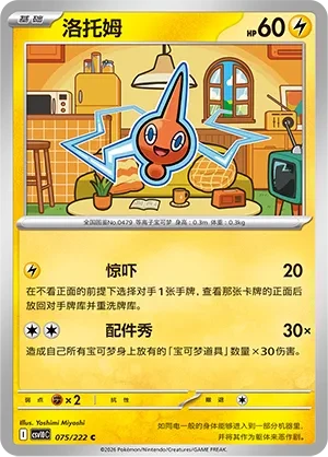 洛托姆