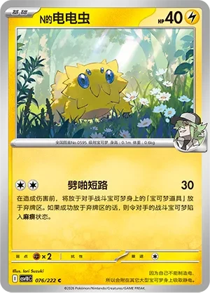 电电虫