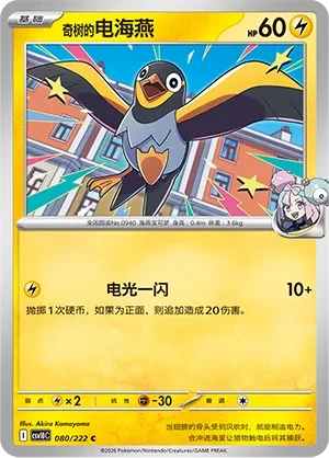 电海燕