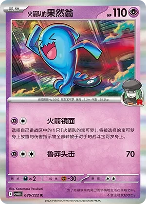 果然翁