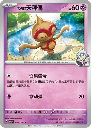 天秤偶