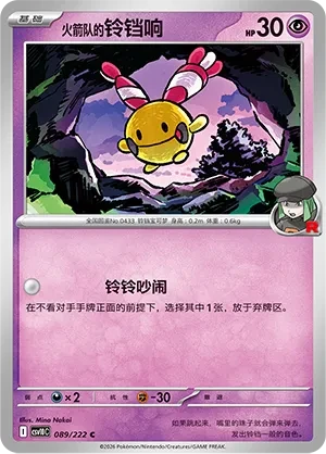 铃铛响