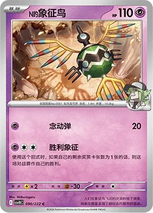 象征鸟