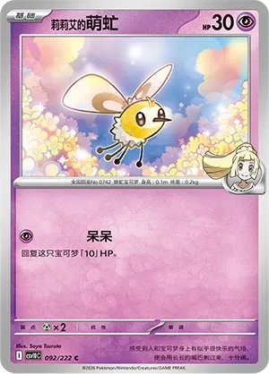 萌虻