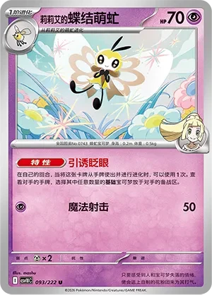 蝶结萌虻