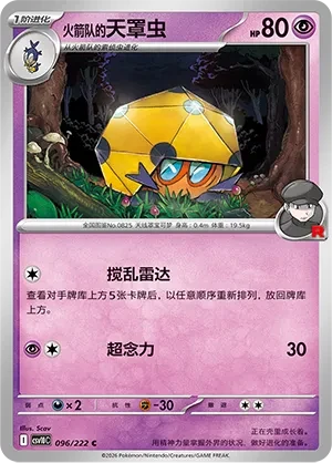 天罩虫