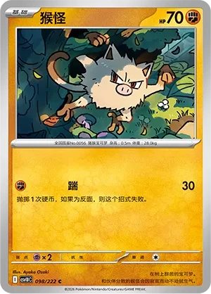 猴怪