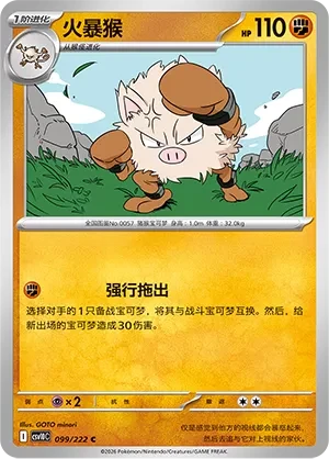 火暴猴