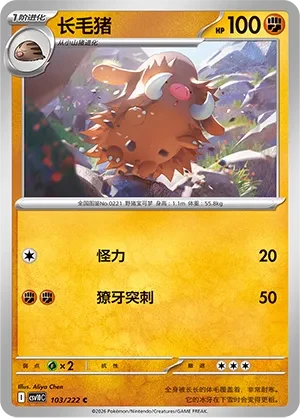长毛猪