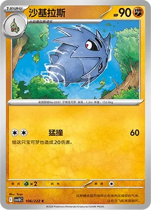 沙基拉斯