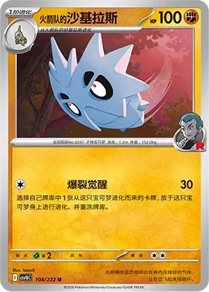 沙基拉斯