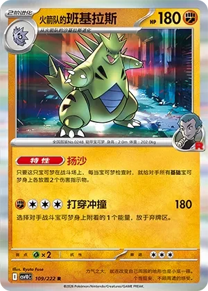 班基拉斯