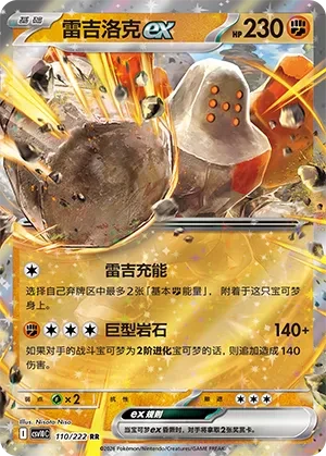 雷吉洛克