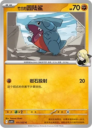 圆陆鲨