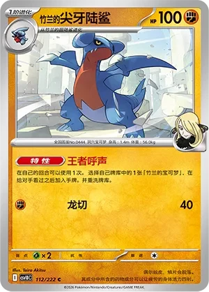 尖牙陆鲨