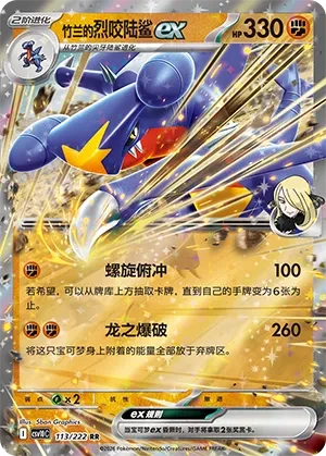 烈咬陆鲨